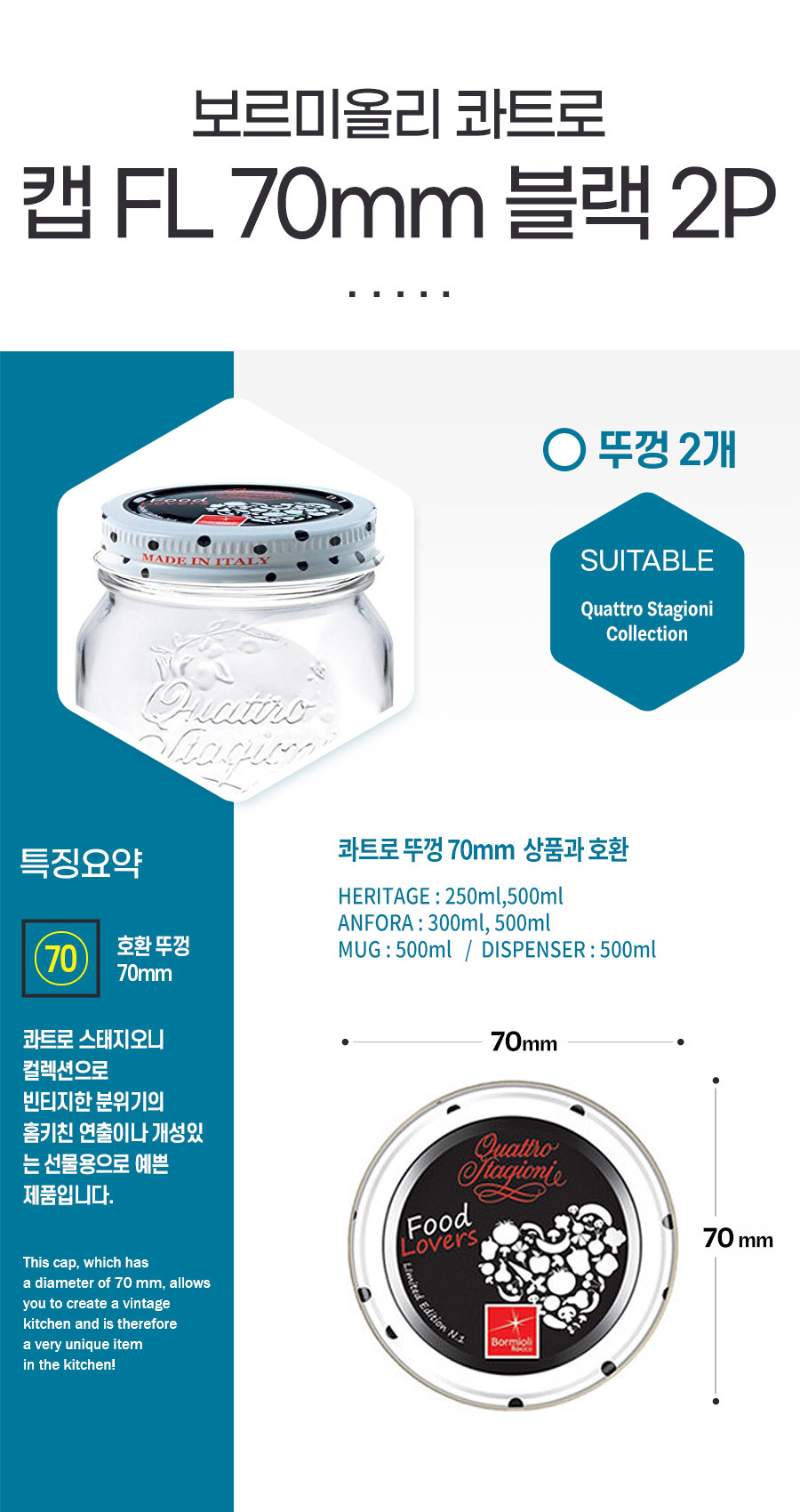 상품사이즈 : 콰트로 뚜껑 FL 70mm 블랙 2P 단품이미지