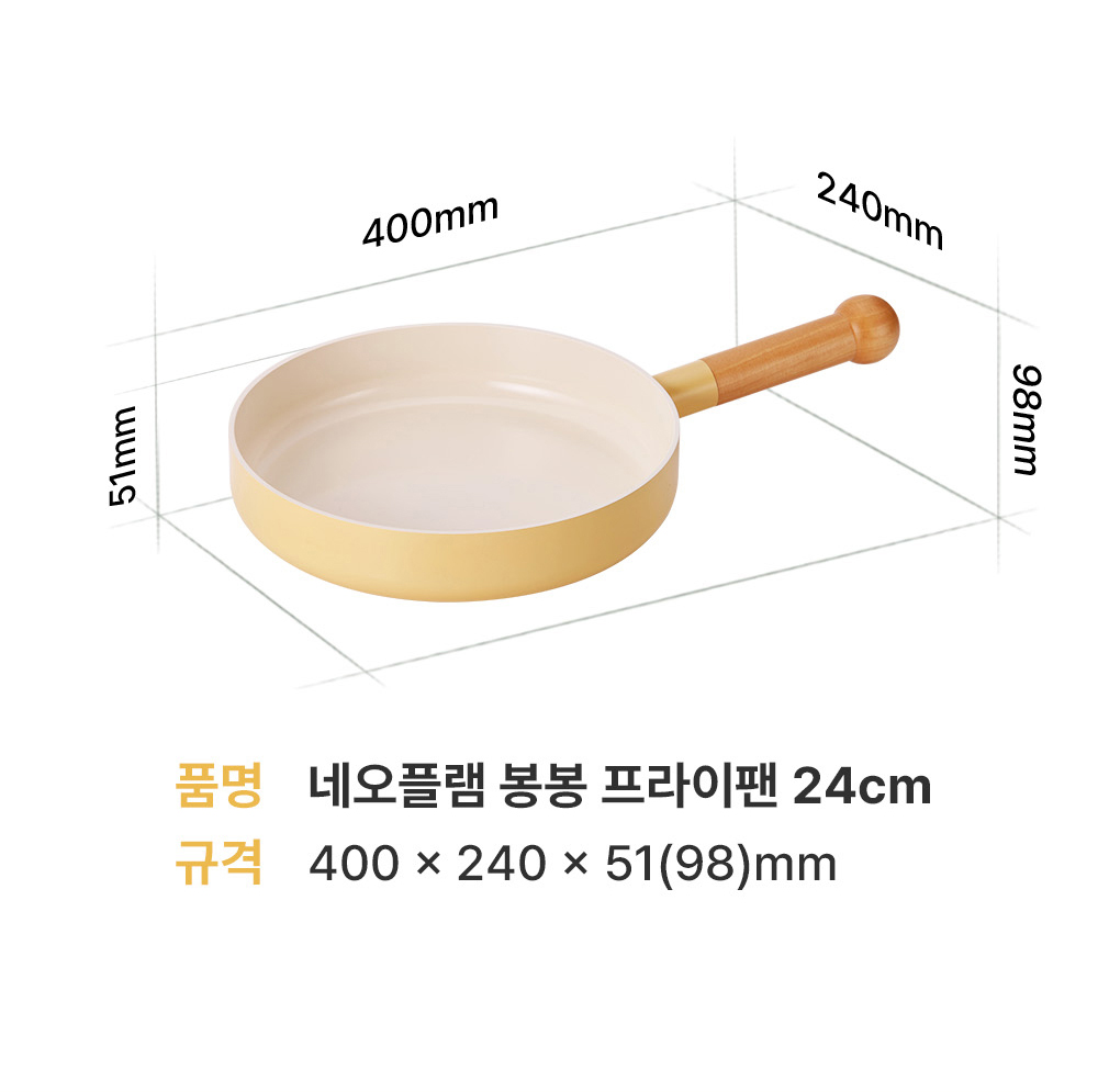 네오플램 봉봉 프라이팬 24cm 사이즈안내