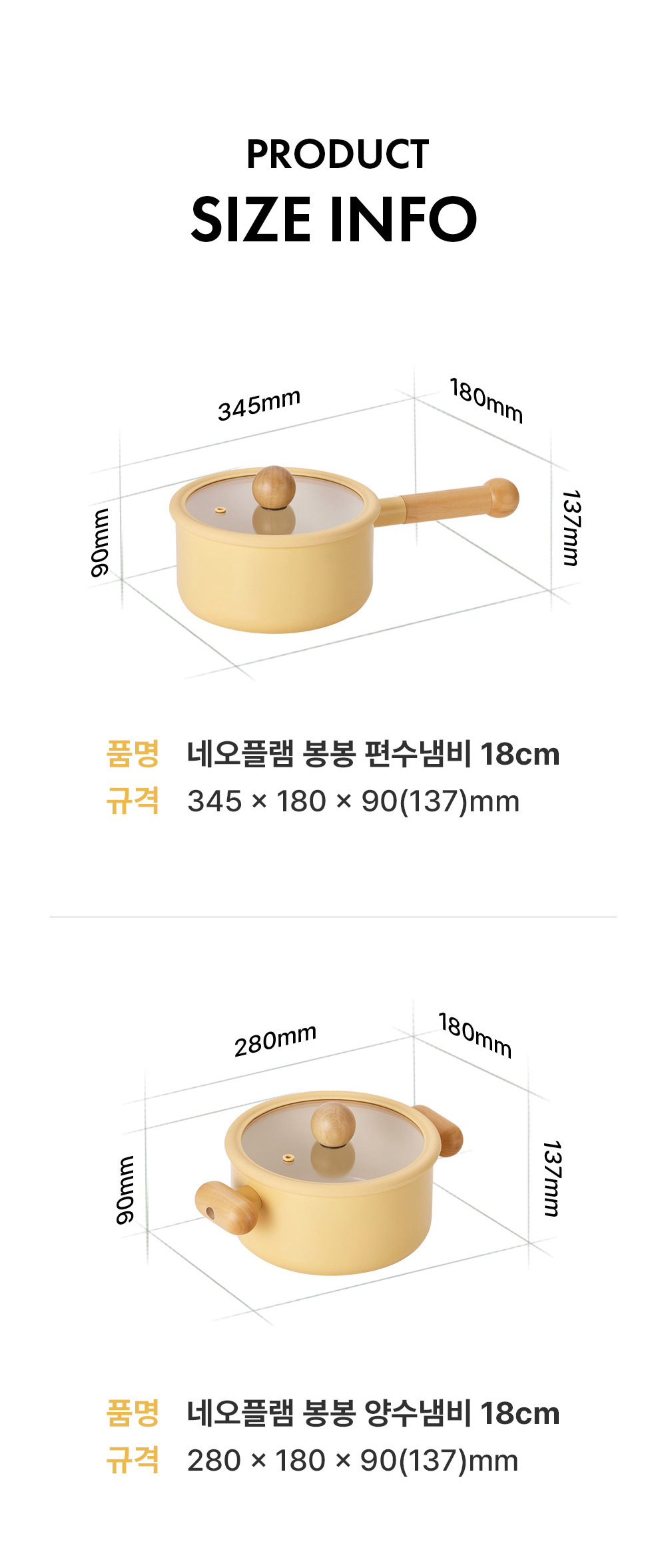 사이즈 인포 편수냄비 18cm 양수냄비 18cm