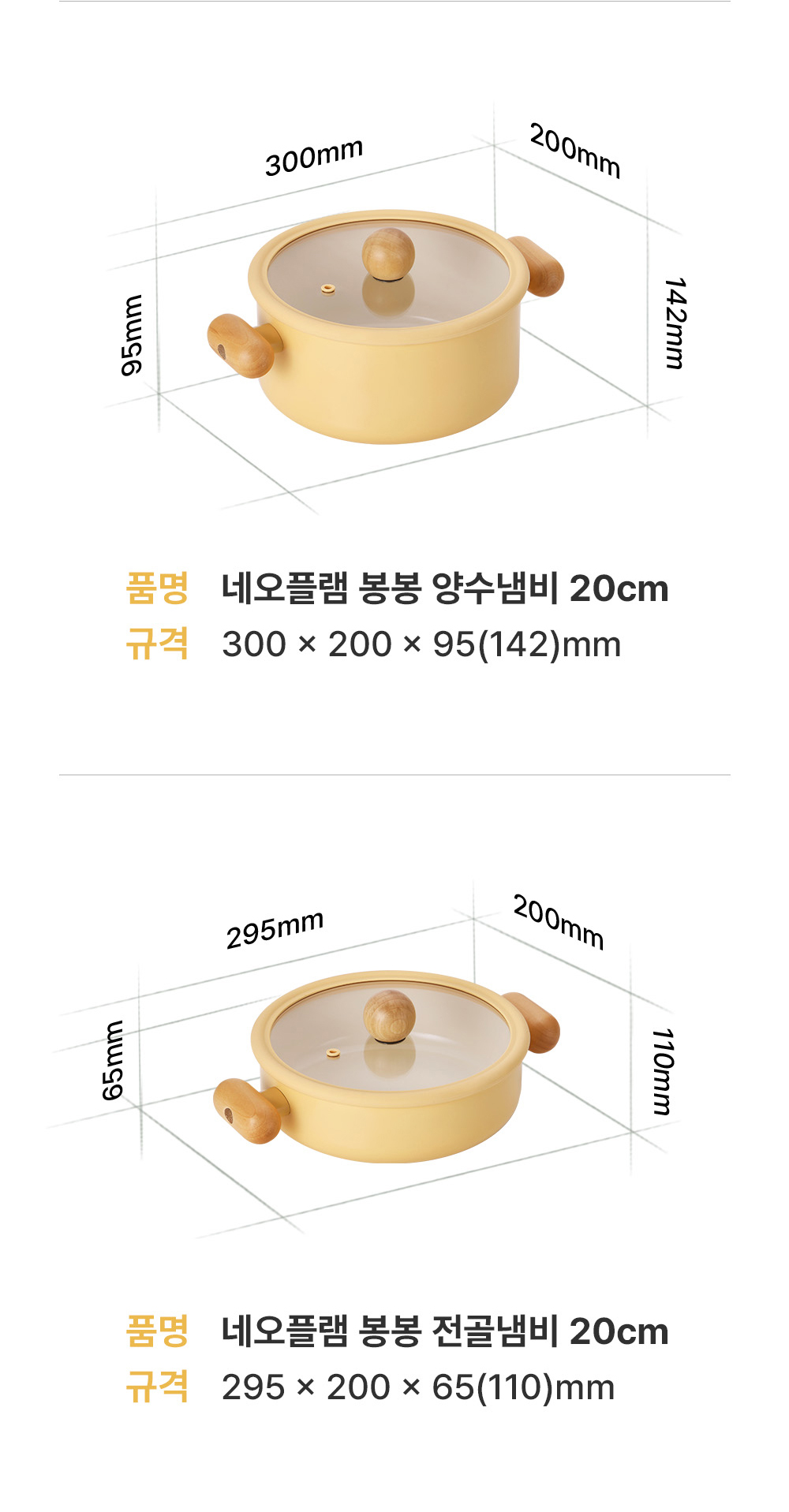 사이즈 인포 양수냄비 20cm 전골냄비 20cm