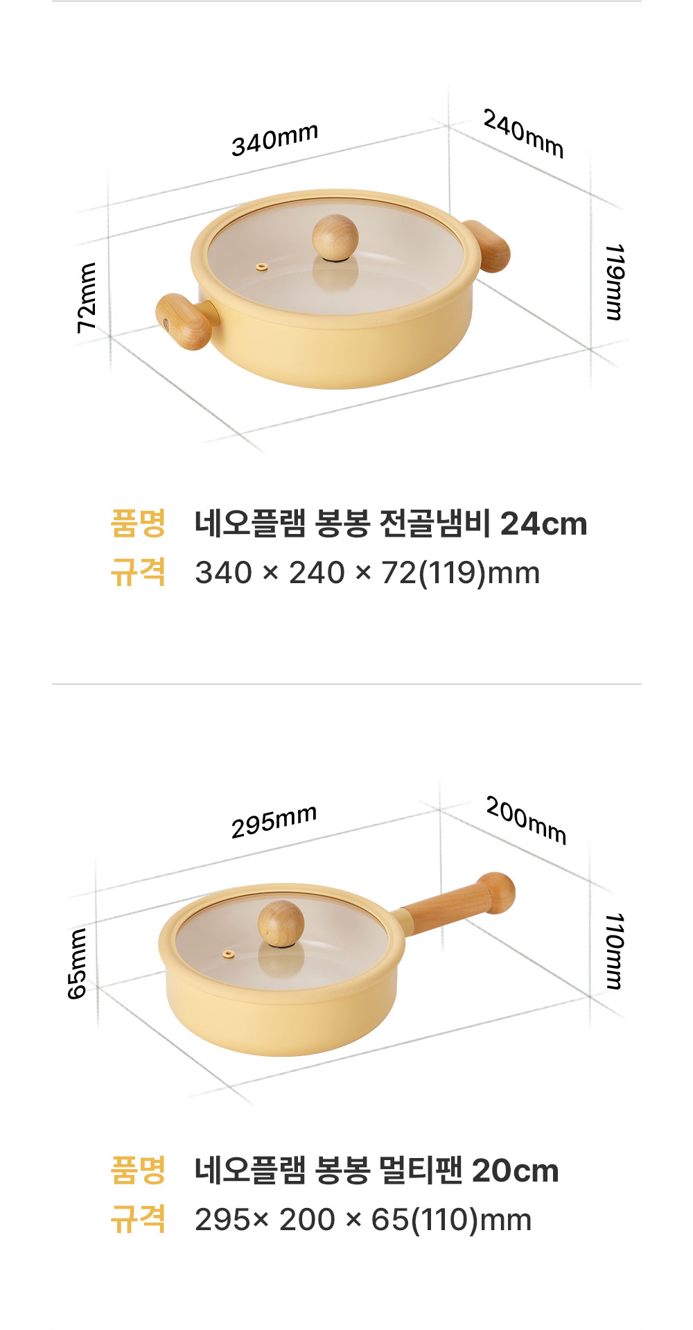 사이즈 인포 전골냄비 24cm 멀티팬 20cm