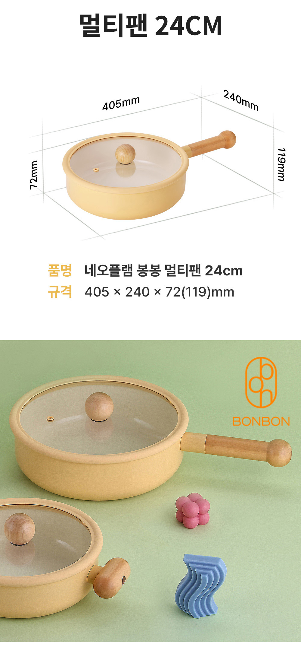 네오플램 봉봉 멀티팬냄비 24cm 사이즈안내