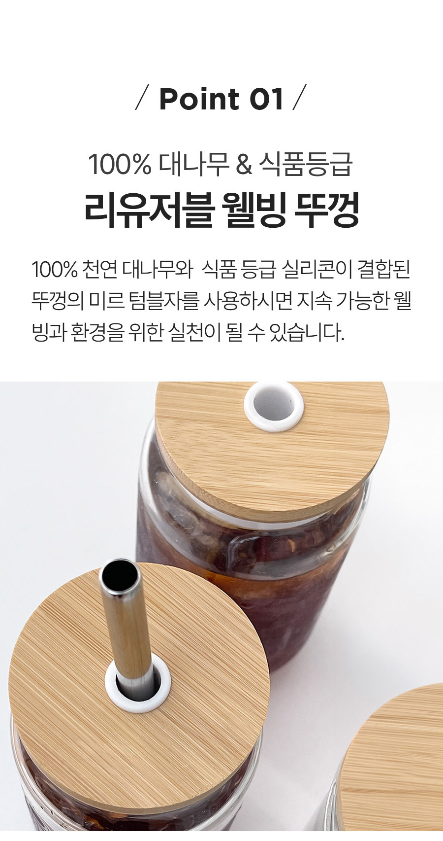 텀블자 뚜껑 대나무 소형 포인트01