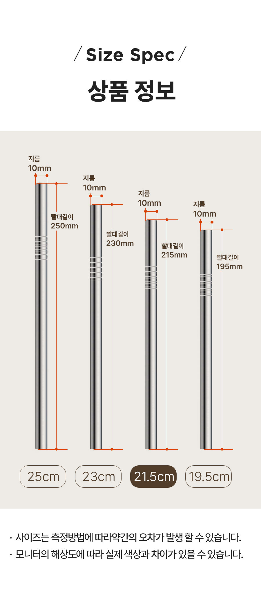 텀블자 스텐빨대 21.5cm 사이즈 상품정보