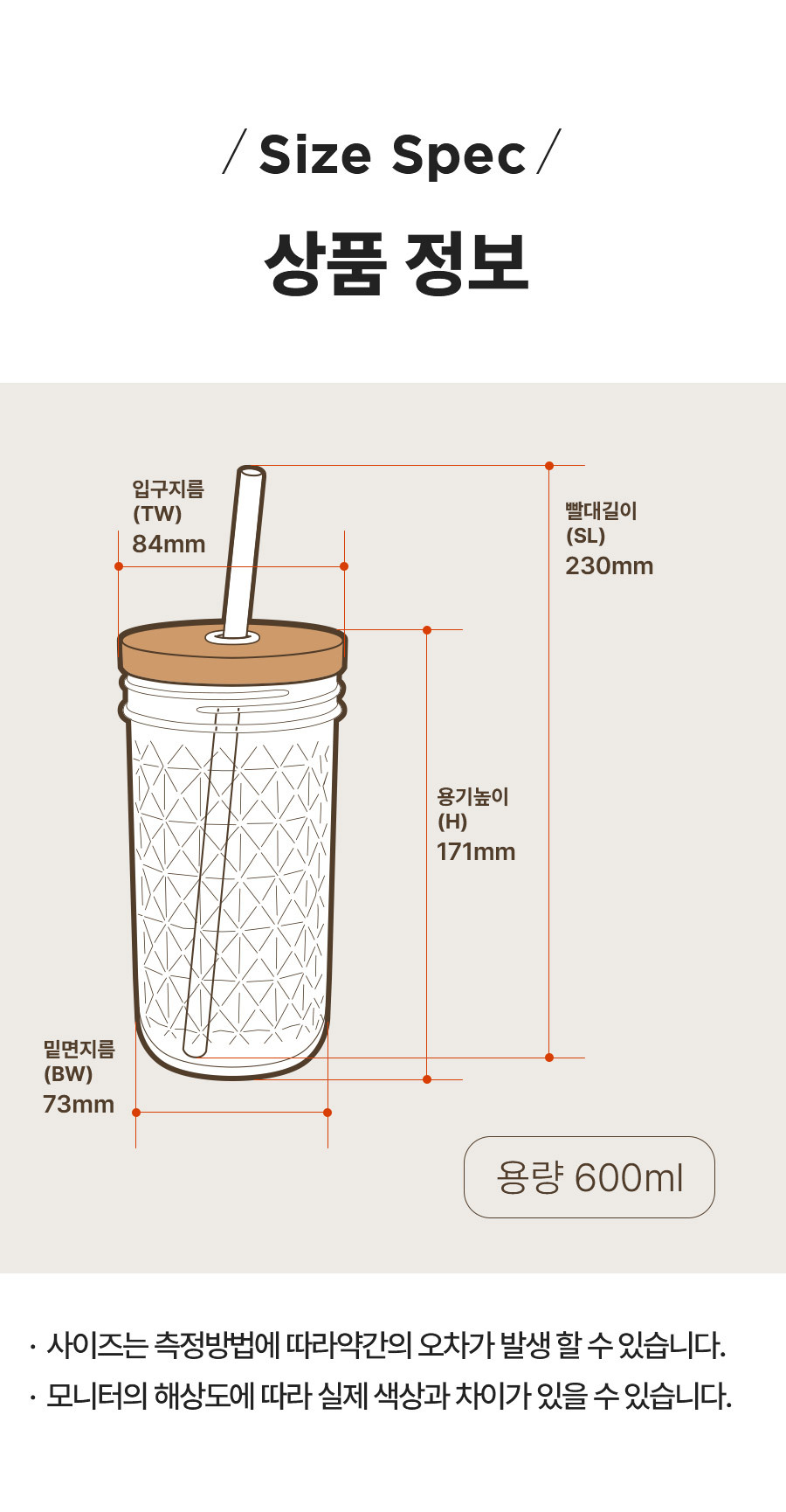 텀블자 크리스탈 600ml 상품정보 사이즈