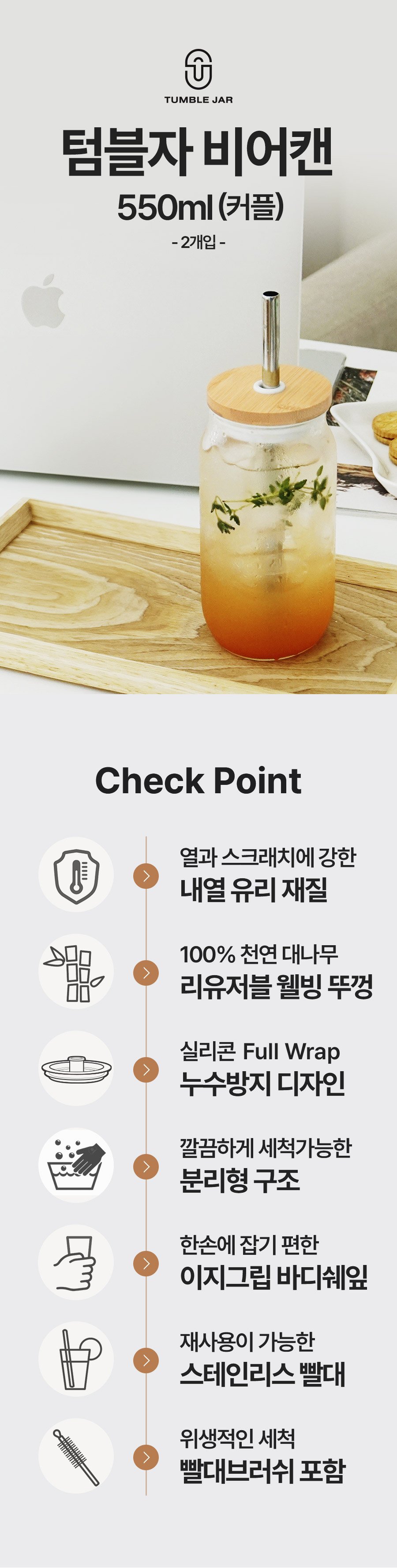 텀블자 비어캔 550ml 체크포인트 요약
