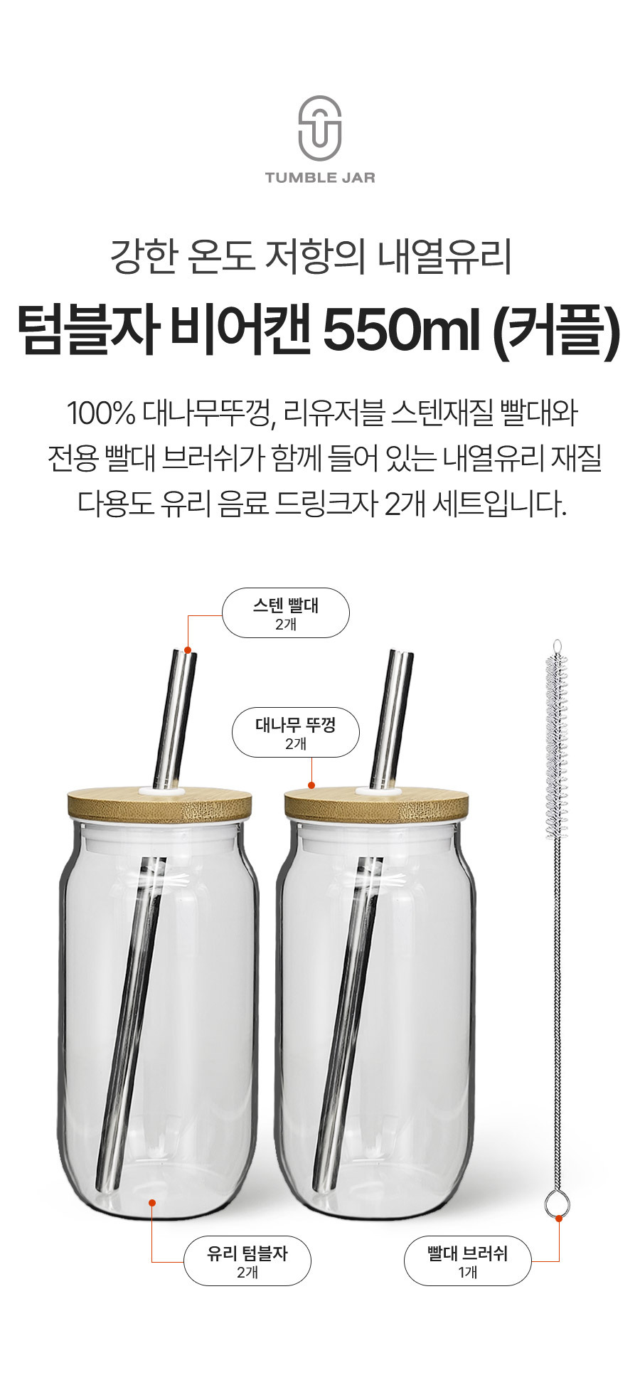 텀블자 비어캔 550ml 특징과 구성 요약