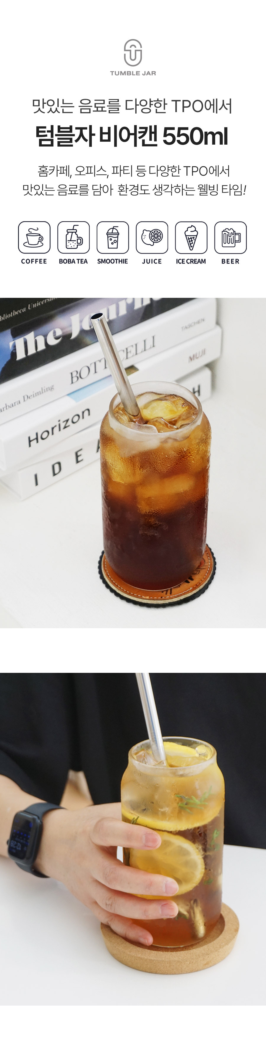 텀블자 비어캔 550ml 활용예시