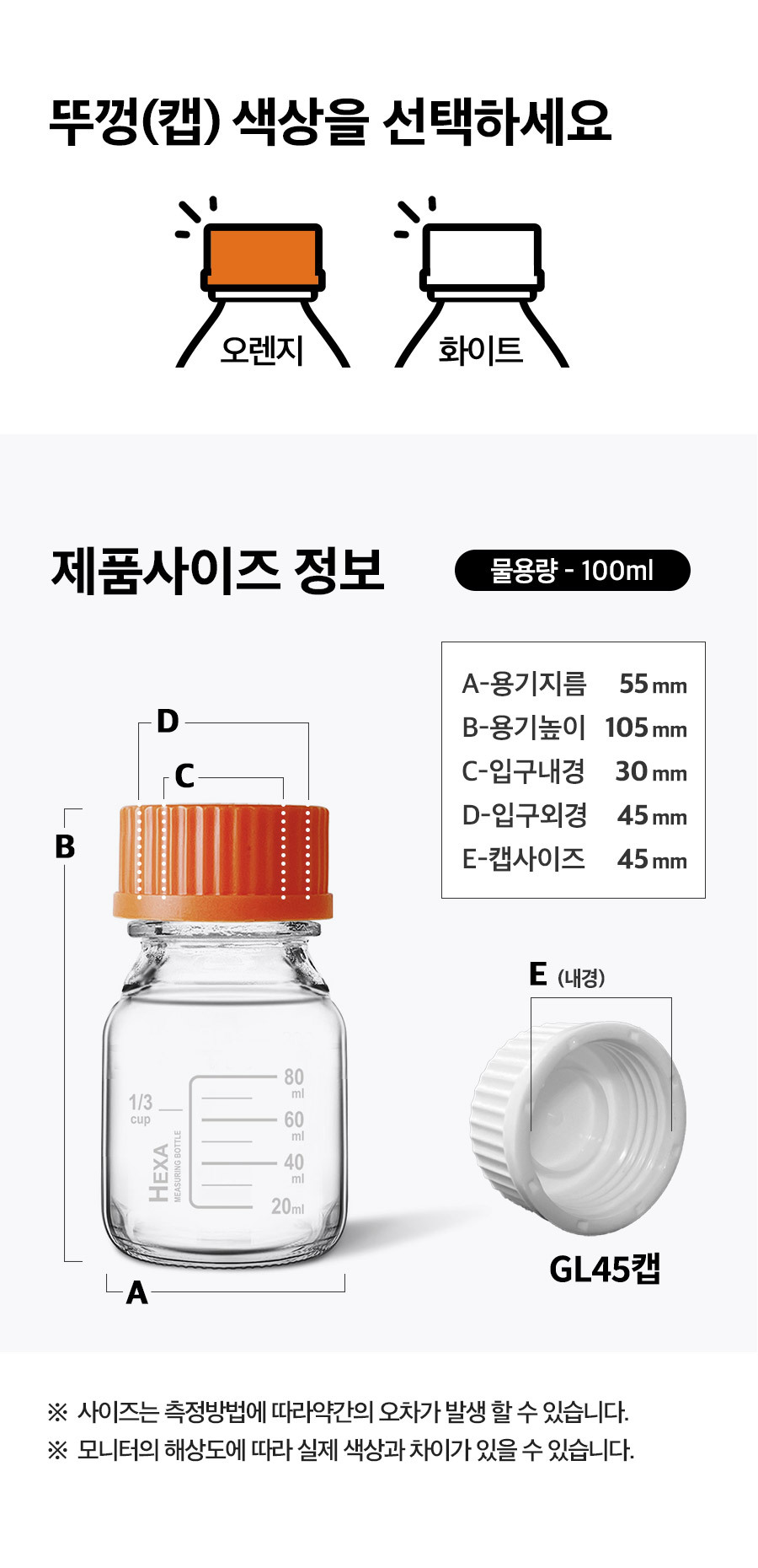 헥사 눈금유리병 100 사이즈정보