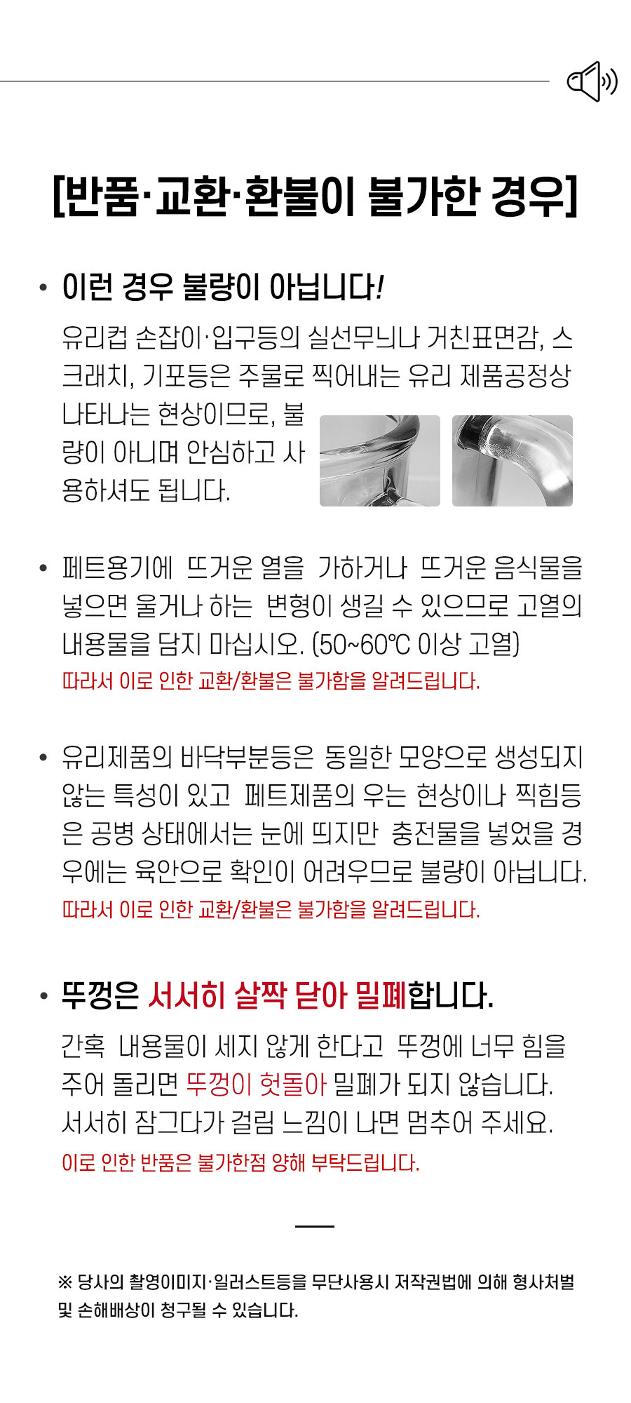 반품교환 불가 안내