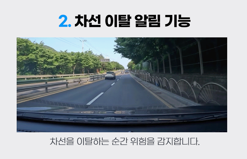                                                                                       차선이탈 알림기능