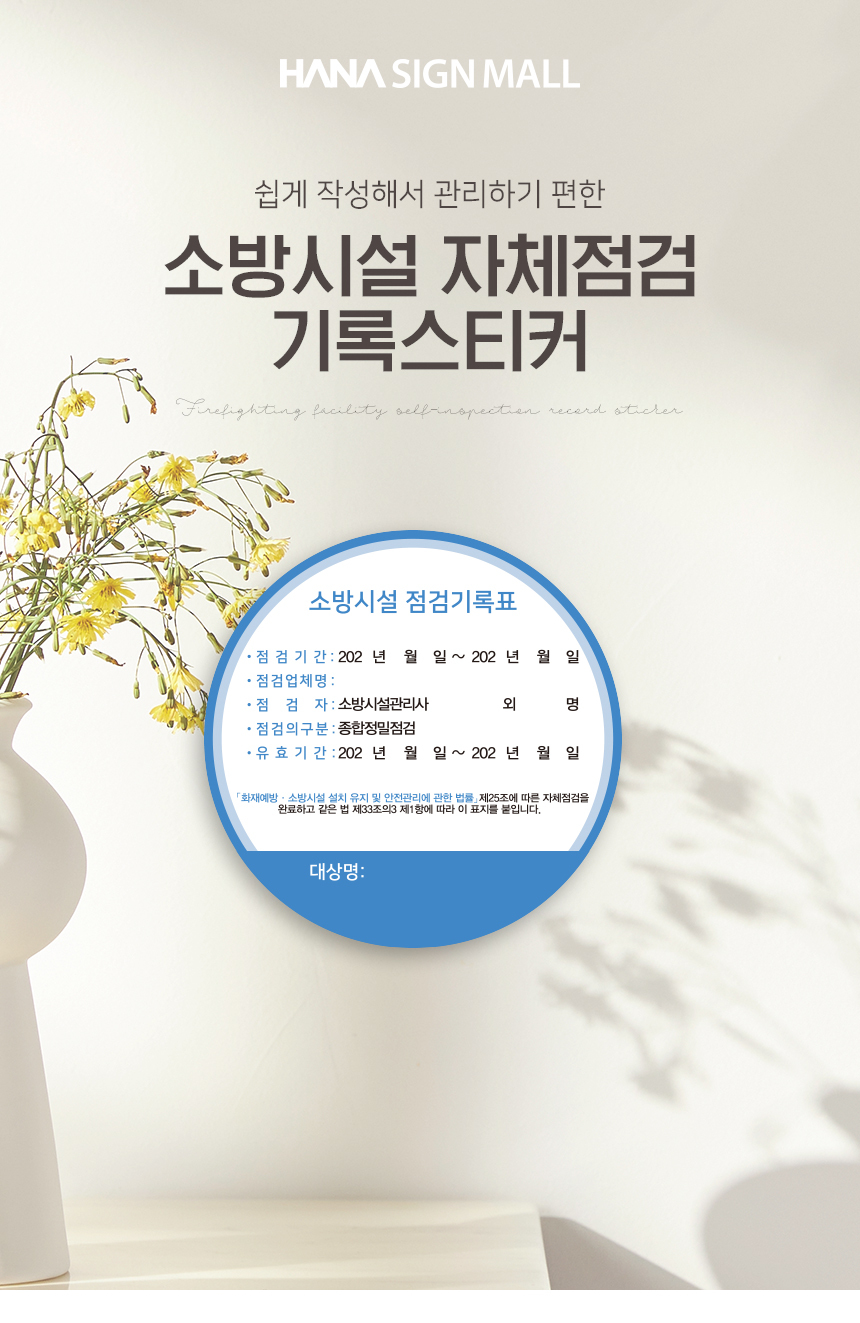 소방시설_점검_스티커