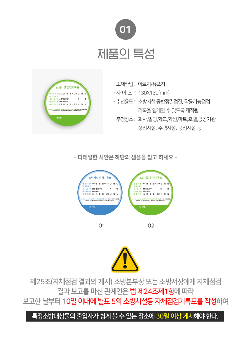 소방시설_점검_스티커