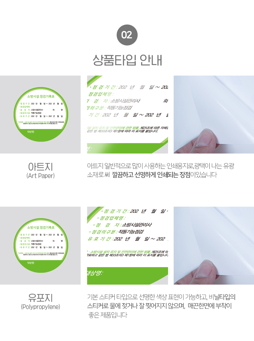 소방시설_점검_스티커