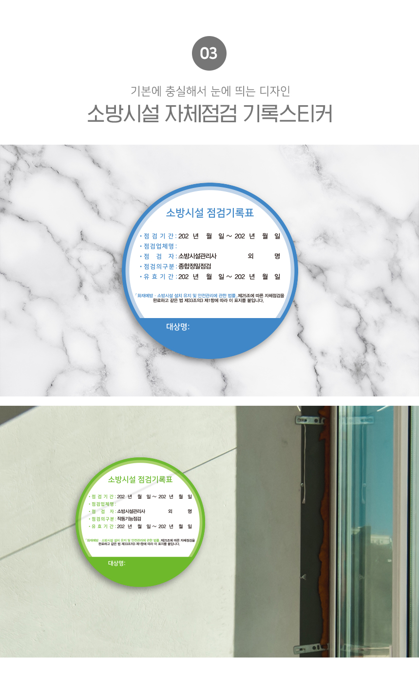 소방시설_점검_스티커