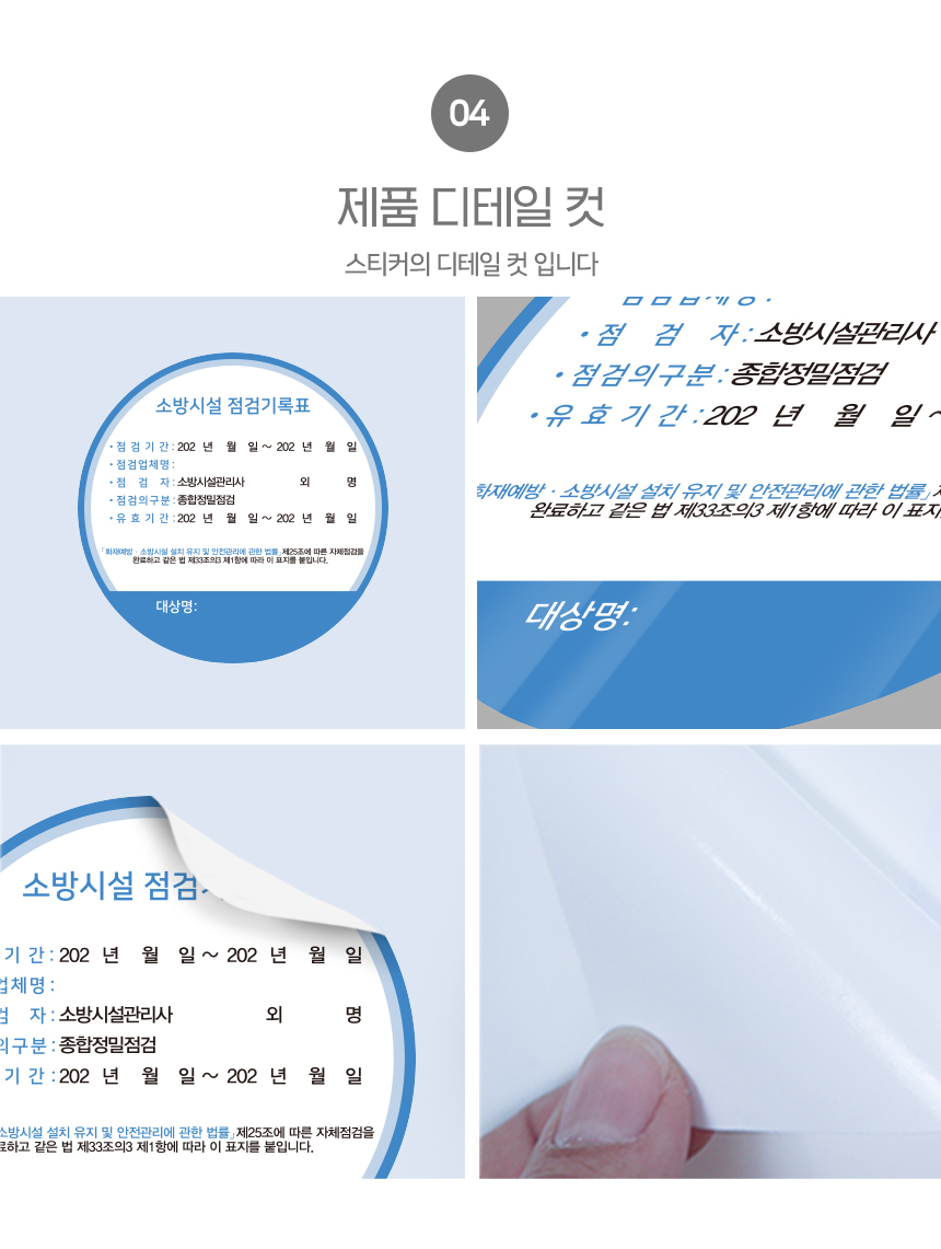 소방시설_점검_스티커
