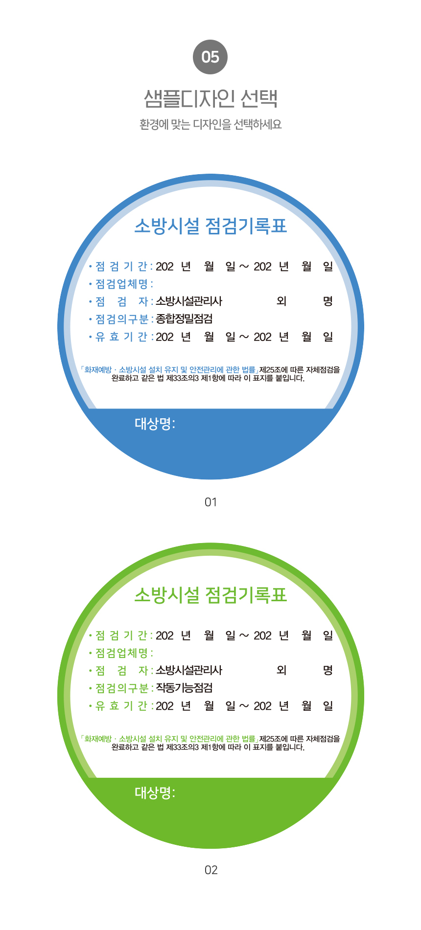 소방시설_점검_스티커