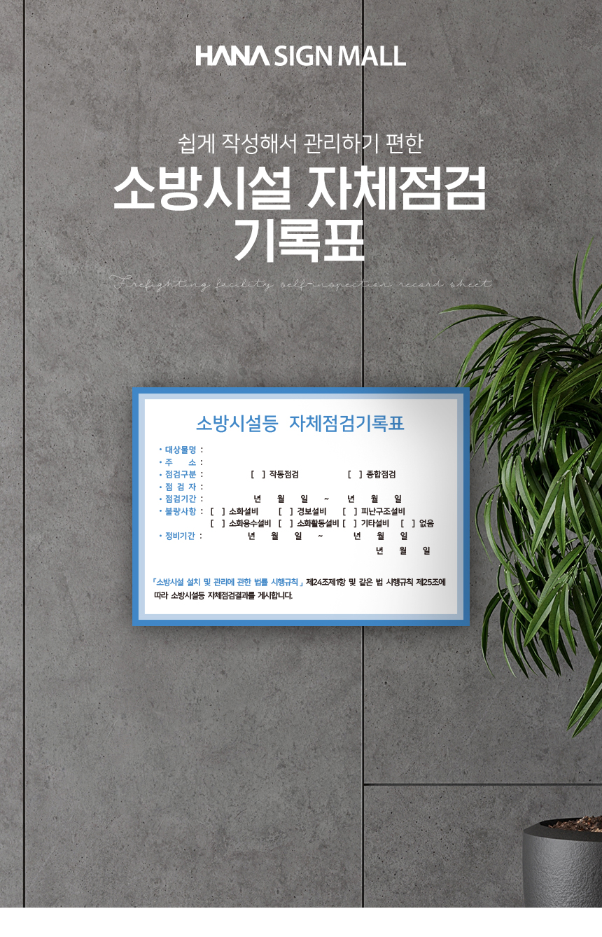 소방시설_점검_스티커