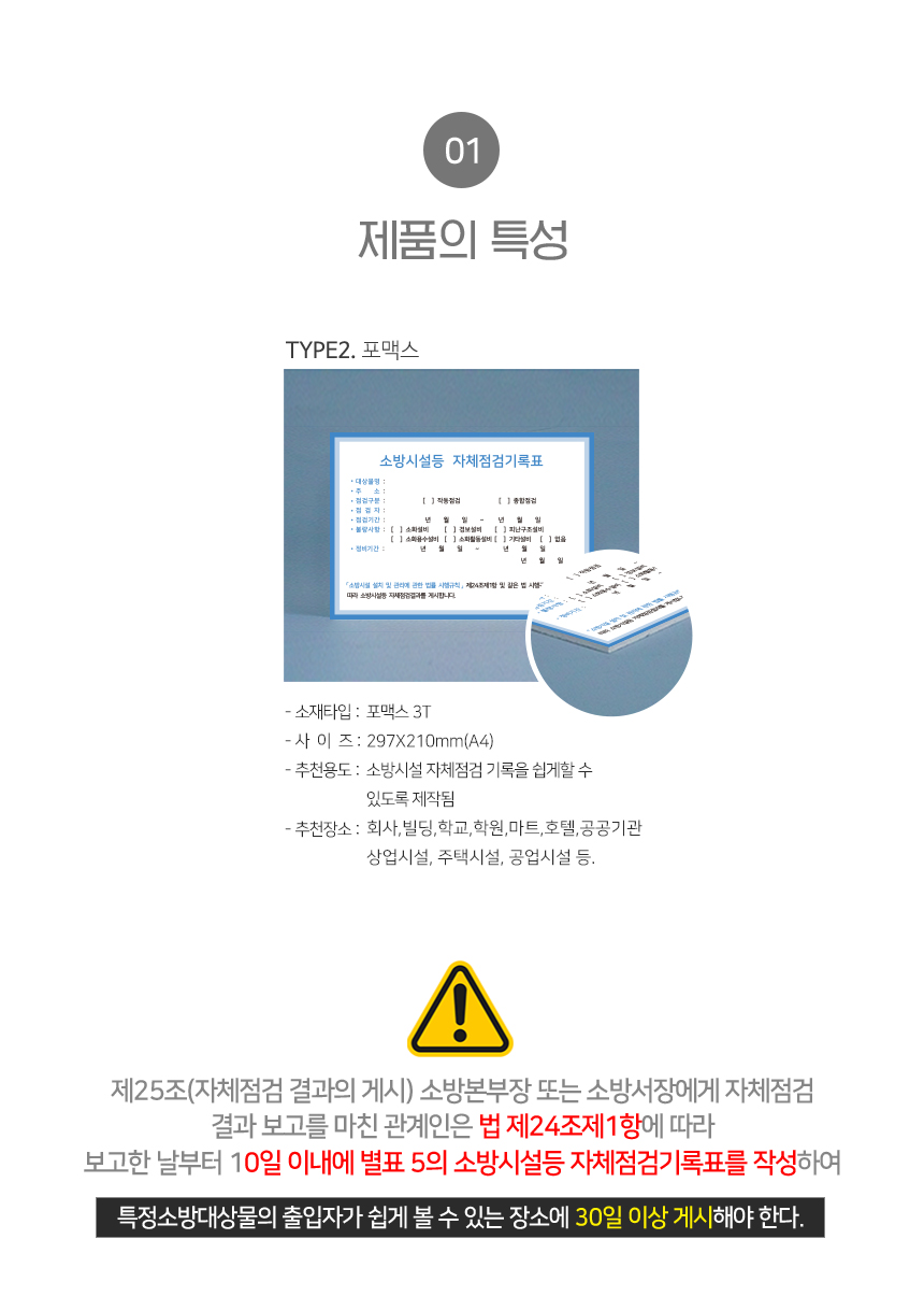 소방시설_점검_스티커
