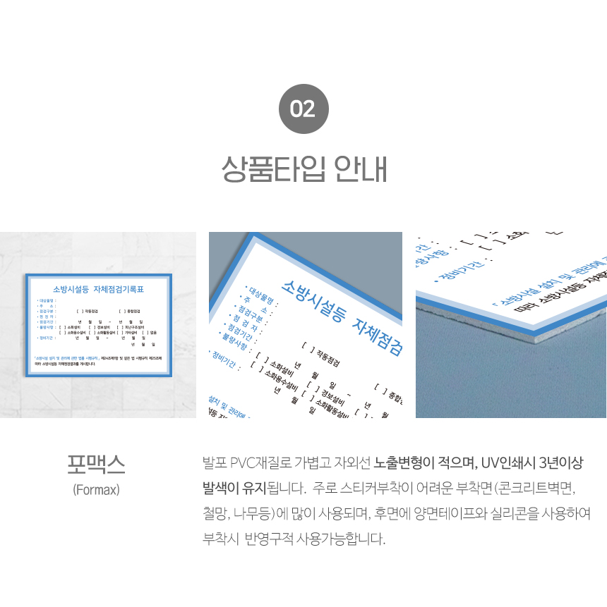 소방시설_점검_스티커