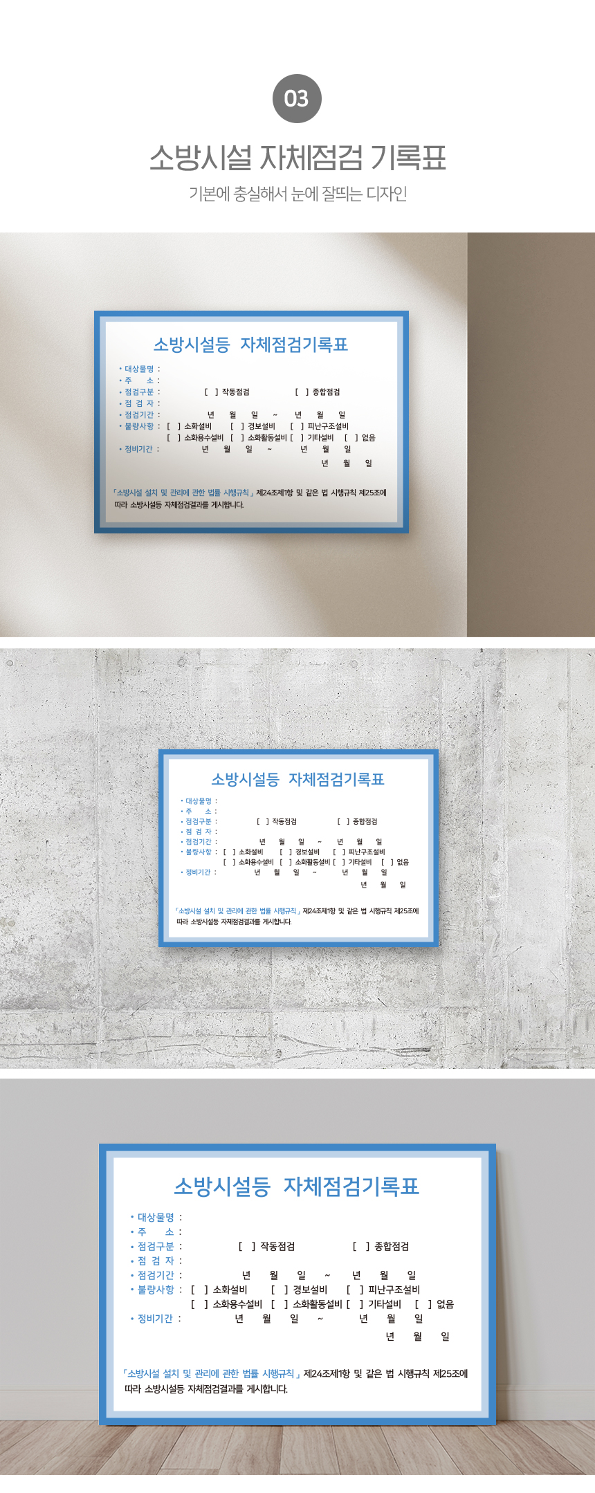 소방시설_점검_스티커