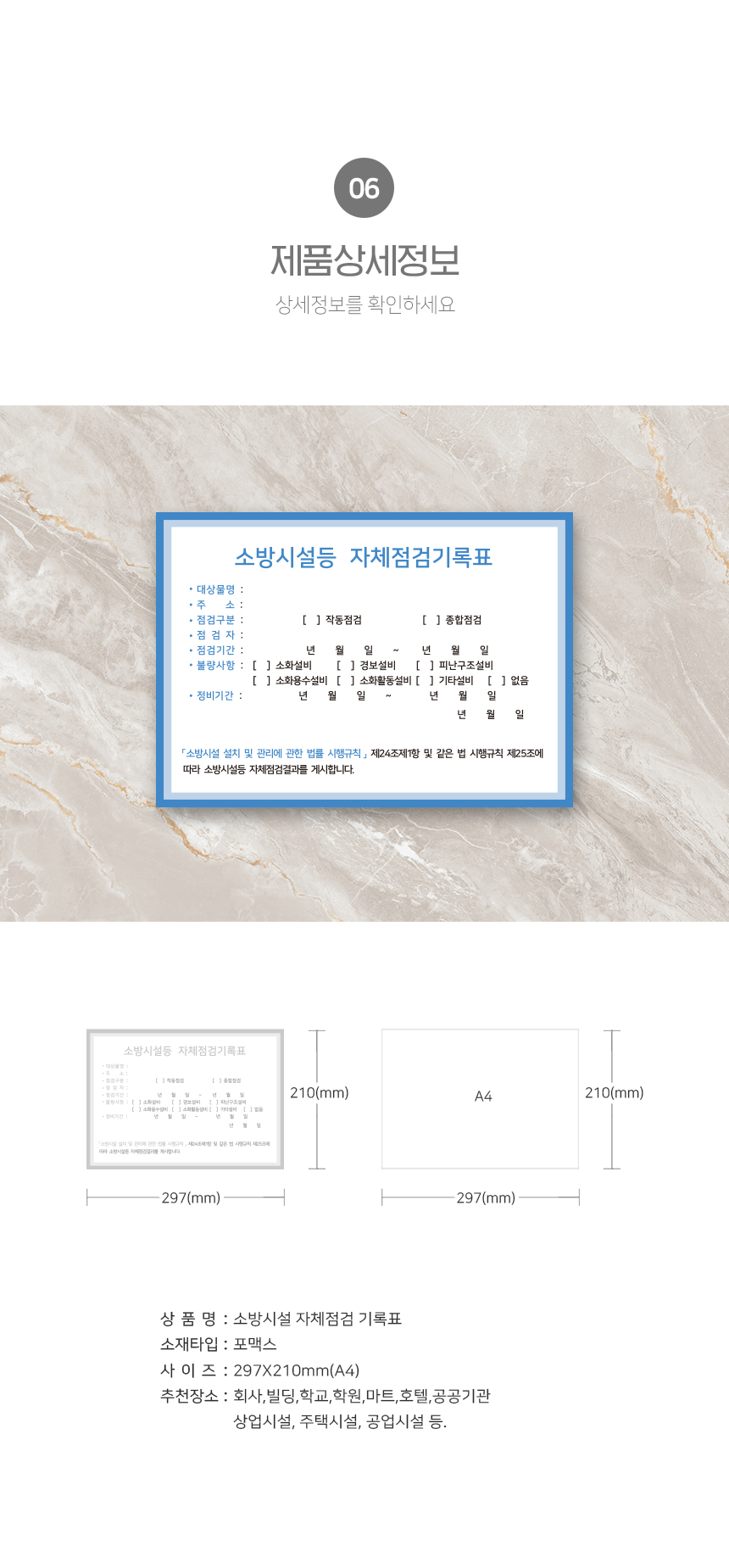 소방시설_점검_스티커