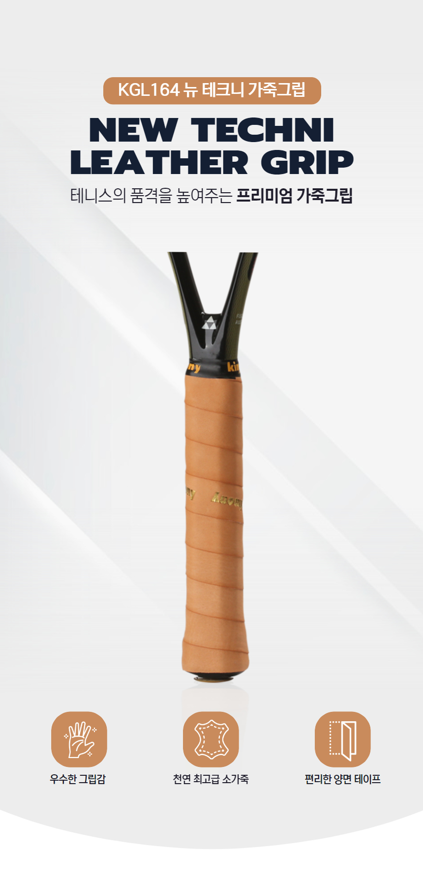 키모니 테니스 가죽그립모음 리플레이스먼트그립 - G마켓 모바일