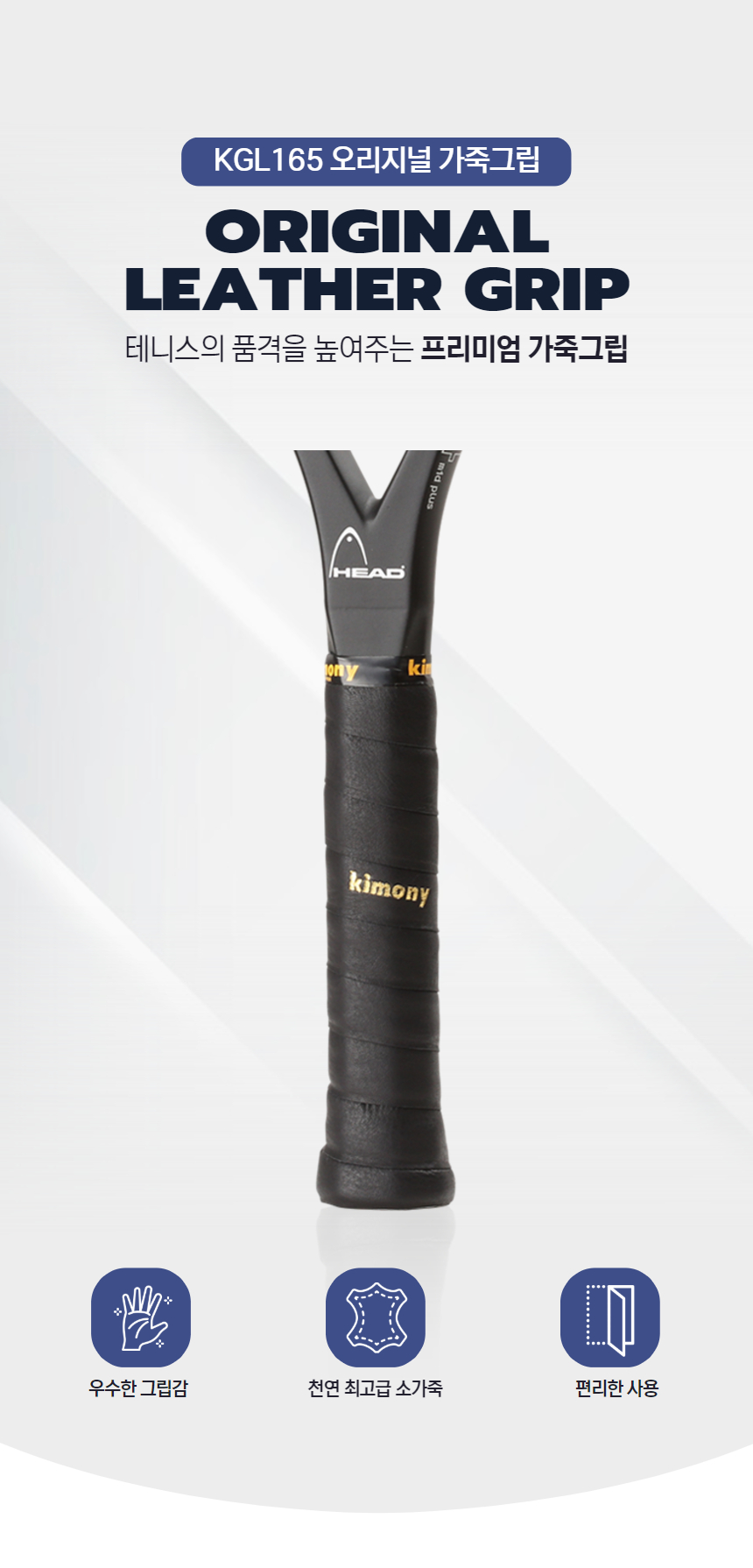 키모니 테니스 가죽그립모음 리플레이스먼트그립 - G마켓 모바일