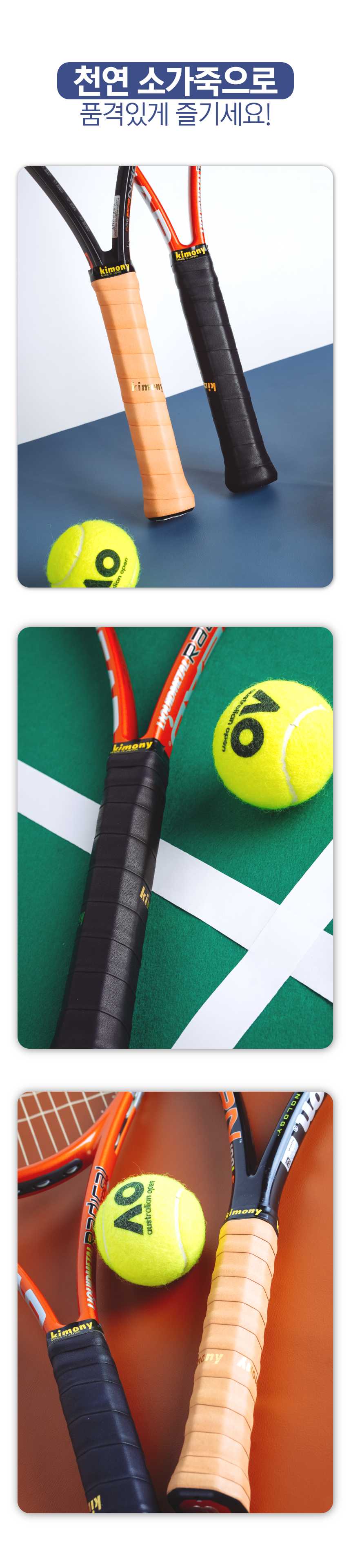 키모니 테니스 가죽그립모음 리플레이스먼트그립 - G마켓 모바일
