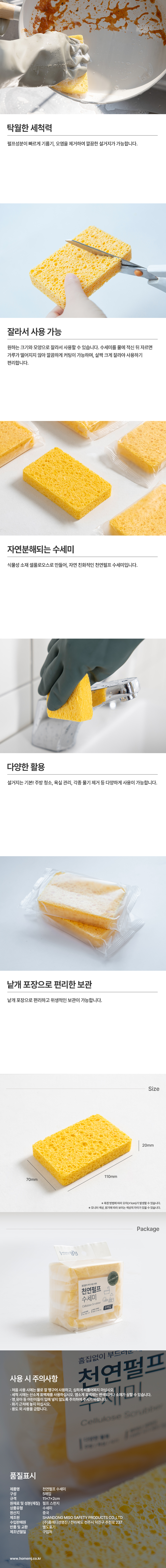 명진 무흠집 천연펄프 수세미 5매입 2개 상세 이미지 6