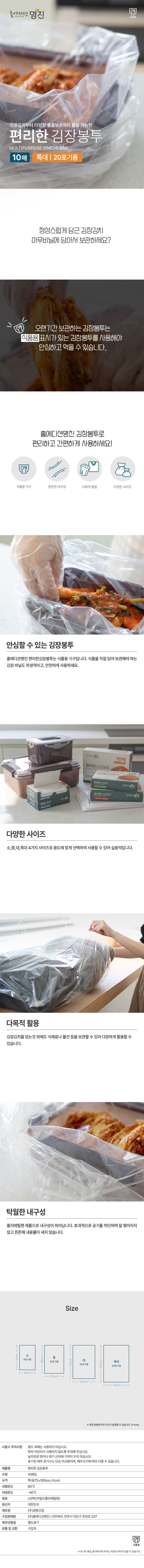 명진 편리한 김장봉투 10매x2개 특대(XL) 약 20포기 상세 이미지 3