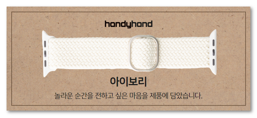 핸디핸드 애플워치 브레이드 너클 솔로루프 42mm/44mm/45mm/49mm 상세 이미지 20