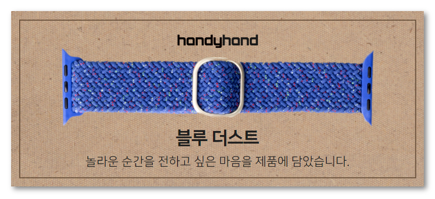 핸디핸드 애플워치 브레이드 너클 솔로루프 42mm/44mm/45mm/49mm 상세 이미지 24