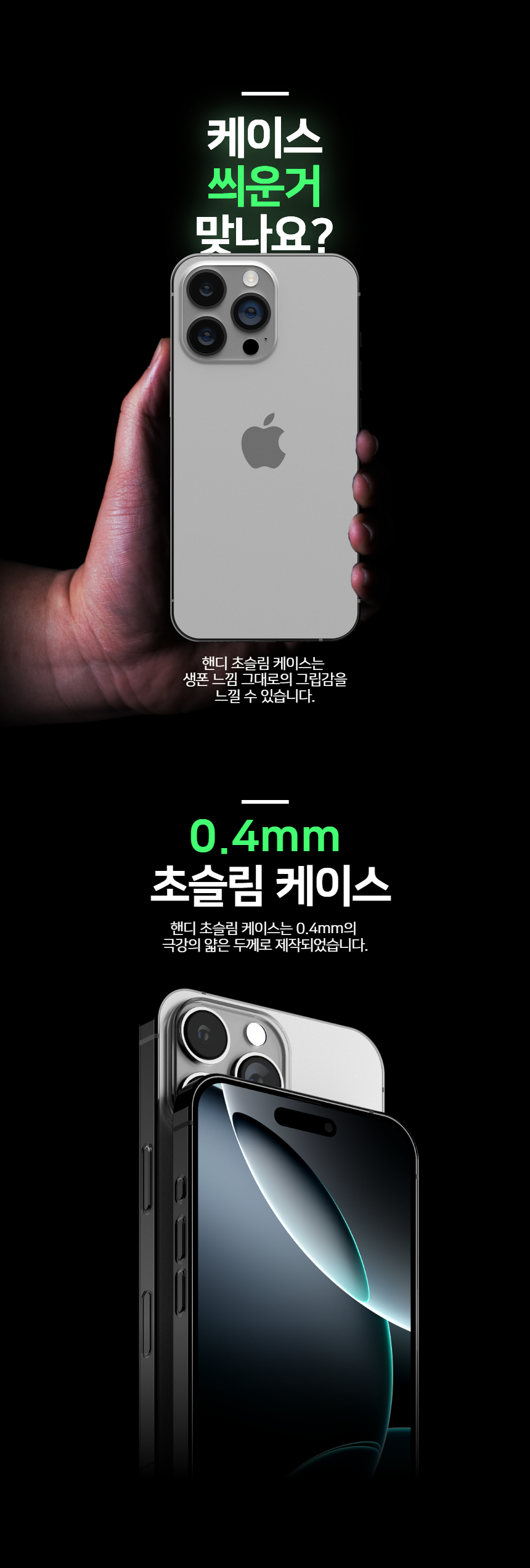 핸디핸드 아이폰16플러스 핸디스킨 플러스 초슬림 생폰 케이스 상세 이미지 4