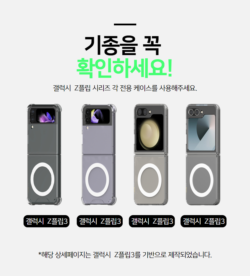 핸디핸드 갤럭시 Z플립3 핸디스킨 플러스 맥세이프 투명 케이스 상세 이미지 3
