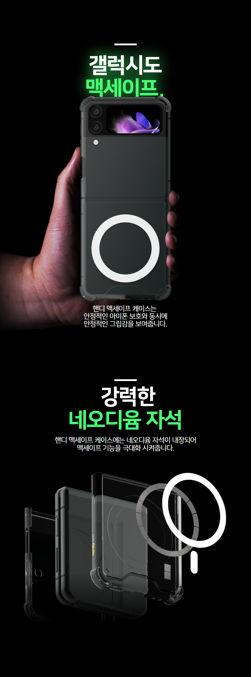 핸디핸드 갤럭시 Z플립3 핸디스킨 플러스 맥세이프 투명 케이스 상세 이미지 4