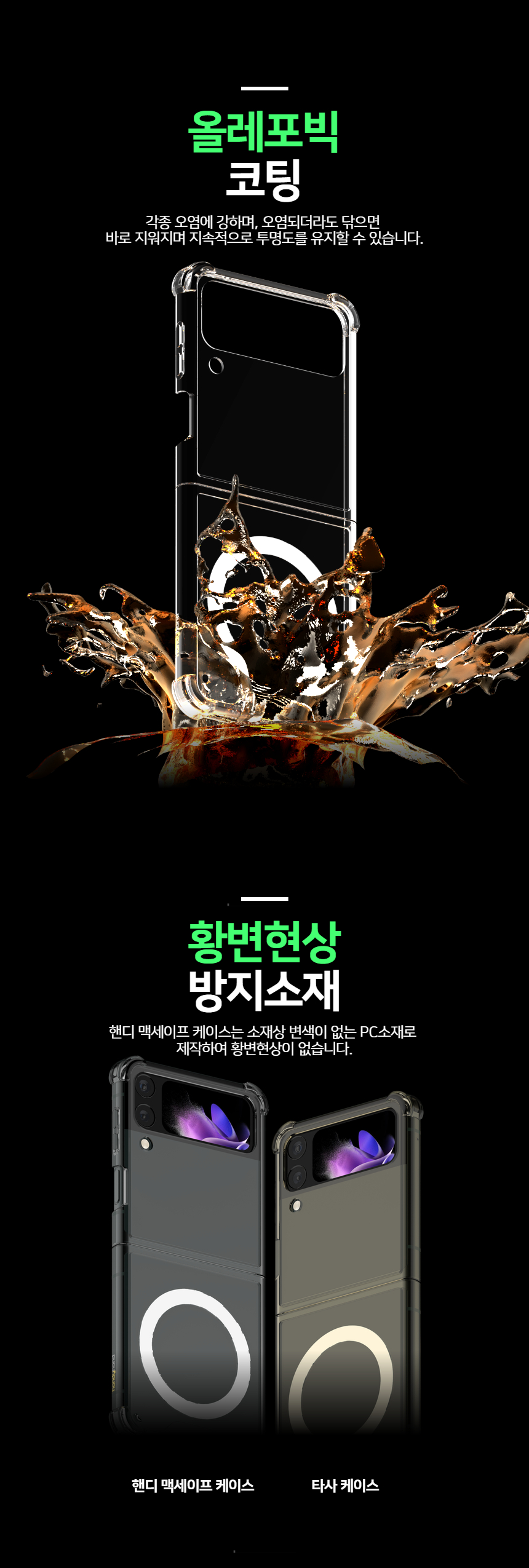 핸디핸드 갤럭시 Z플립3 핸디스킨 플러스 맥세이프 투명 케이스 상세 이미지 6