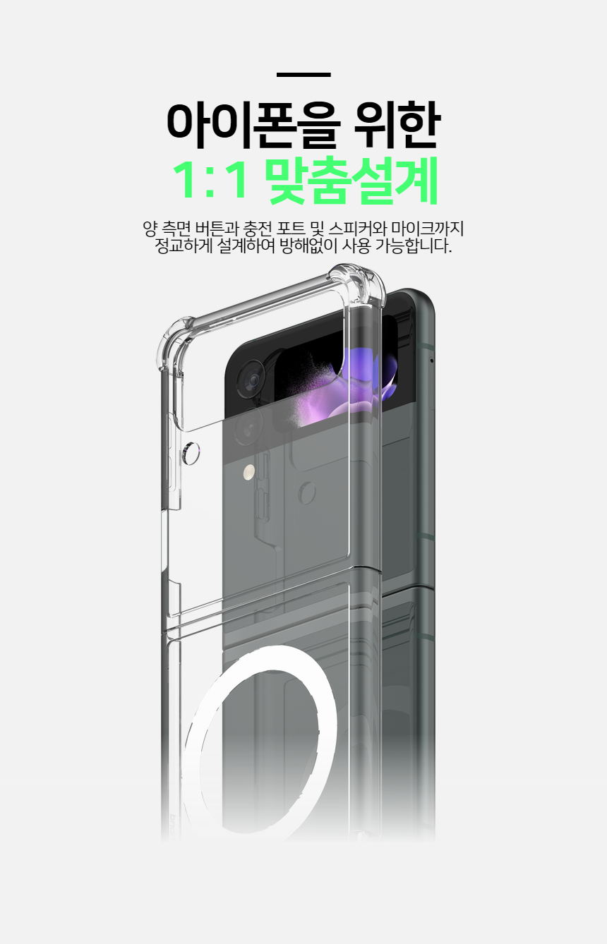핸디핸드 갤럭시 Z플립3 핸디스킨 플러스 맥세이프 투명 케이스 상세 이미지 7