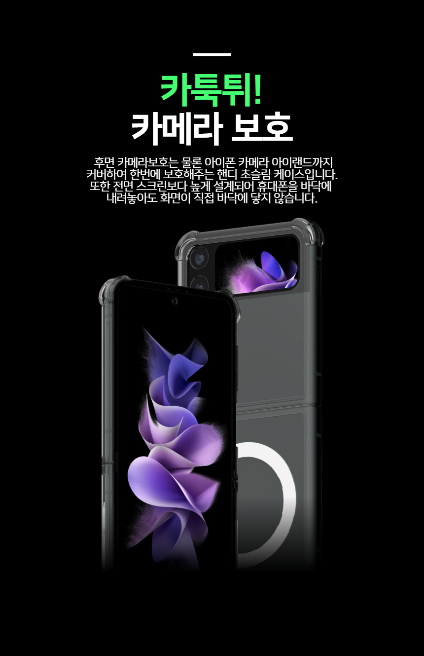 핸디핸드 갤럭시 Z플립3 핸디스킨 플러스 맥세이프 투명 케이스 상세 이미지 8