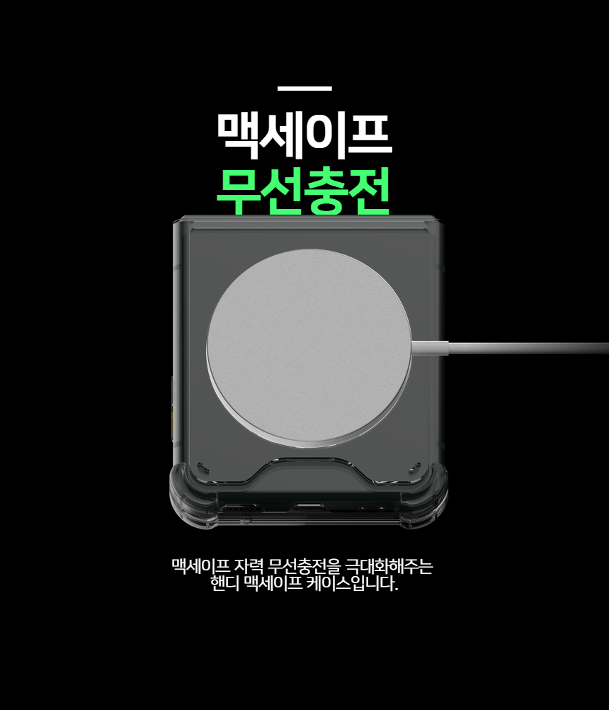 핸디핸드 갤럭시 Z플립3 핸디스킨 플러스 맥세이프 투명 케이스 상세 이미지 10