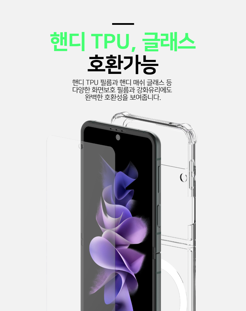 핸디핸드 갤럭시 Z플립3 핸디스킨 플러스 맥세이프 투명 케이스 상세 이미지 11