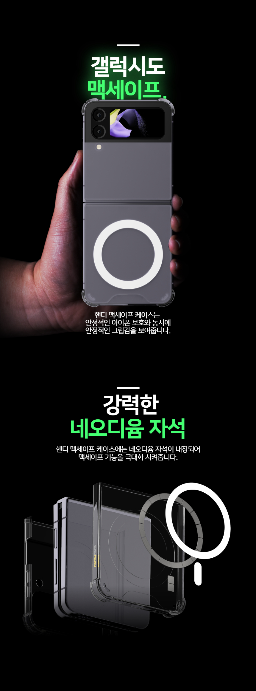 핸디핸드 갤럭시 Z플립4 핸디스킨 플러스 맥세이프 투명 케이스 상세 이미지 4