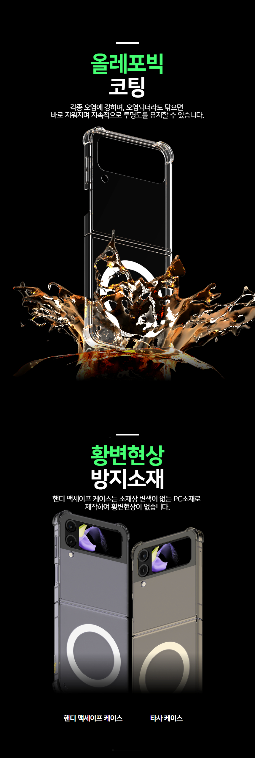 핸디핸드 갤럭시 Z플립4 핸디스킨 플러스 맥세이프 투명 케이스 상세 이미지 6