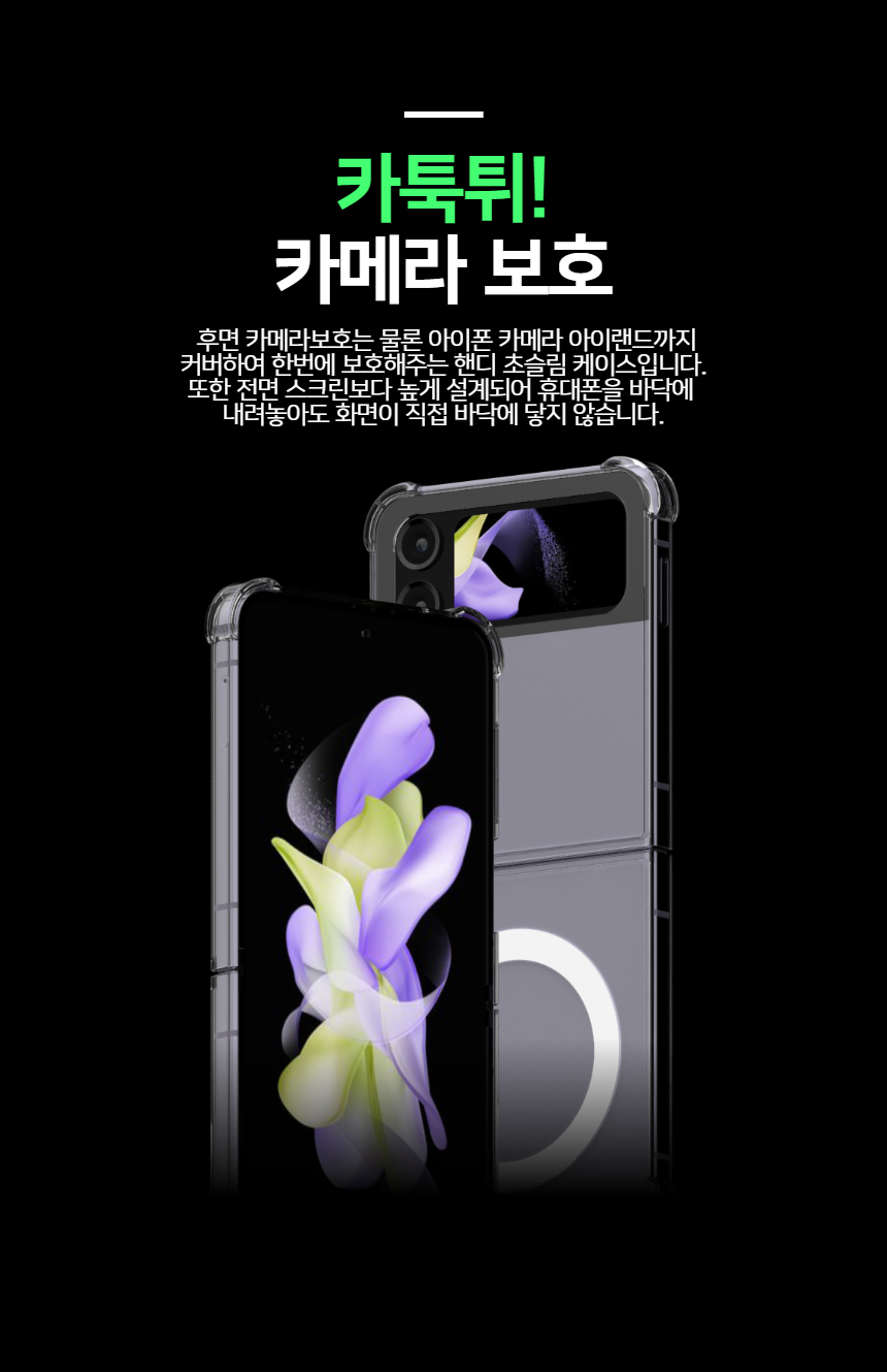 핸디핸드 갤럭시 Z플립4 핸디스킨 플러스 맥세이프 투명 케이스 상세 이미지 8