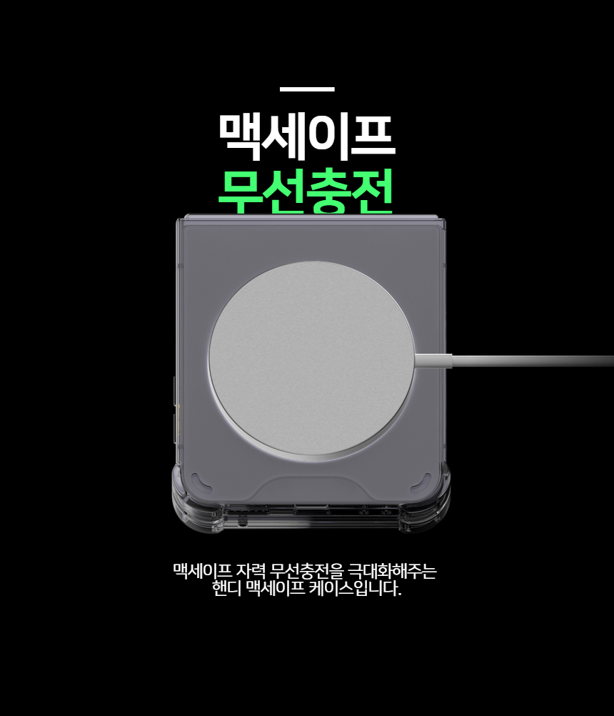 핸디핸드 갤럭시 Z플립4 핸디스킨 플러스 맥세이프 투명 케이스 상세 이미지 10