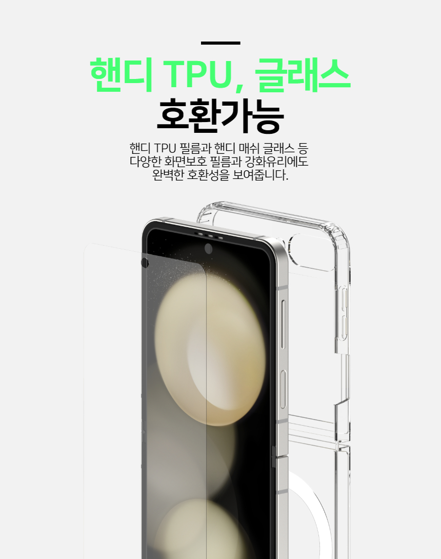 핸디핸드 갤럭시 Z플립5 핸디스킨 플러스 맥세이프 투명 케이스 상세 이미지 9
