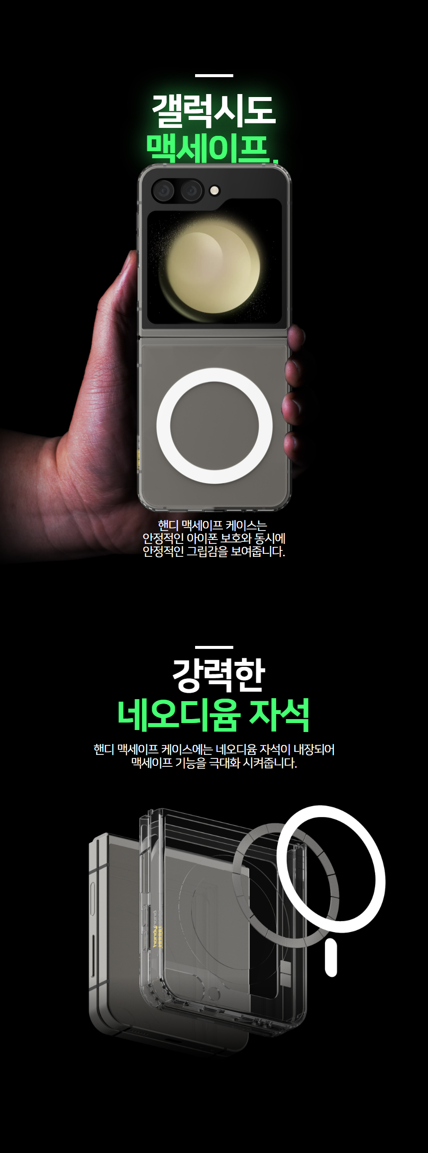 핸디핸드 갤럭시 Z플립5 핸디스킨 플러스 맥세이프 투명 케이스 상세 이미지 3