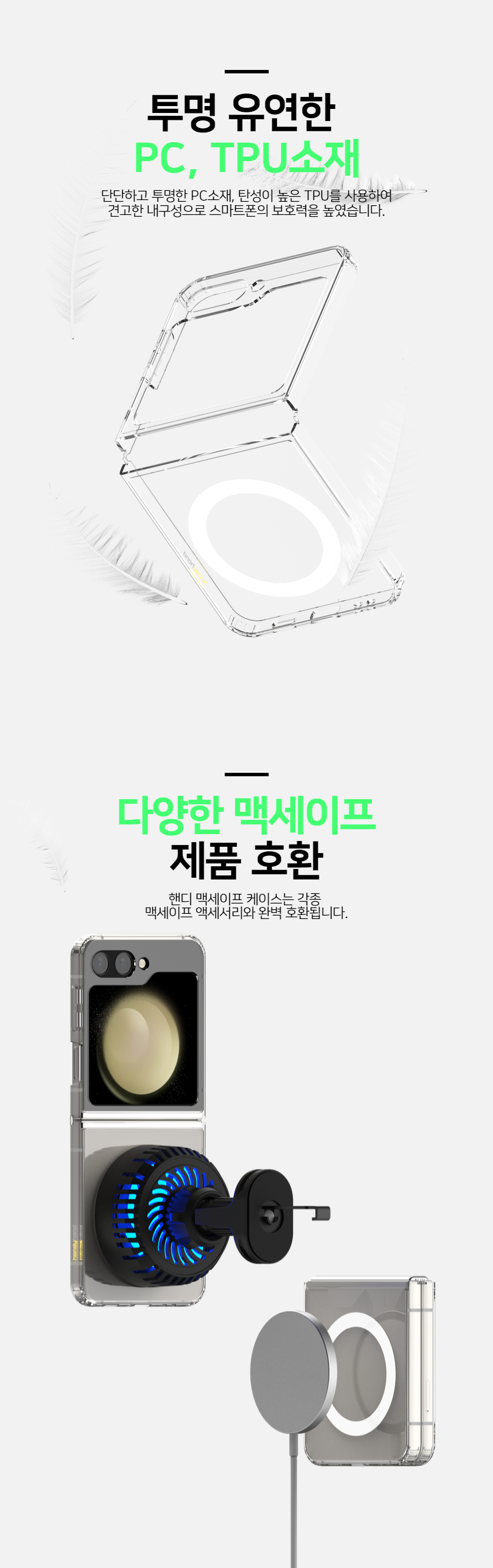 핸디핸드 갤럭시 Z플립5 핸디스킨 플러스 맥세이프 투명 케이스 상세 이미지 8