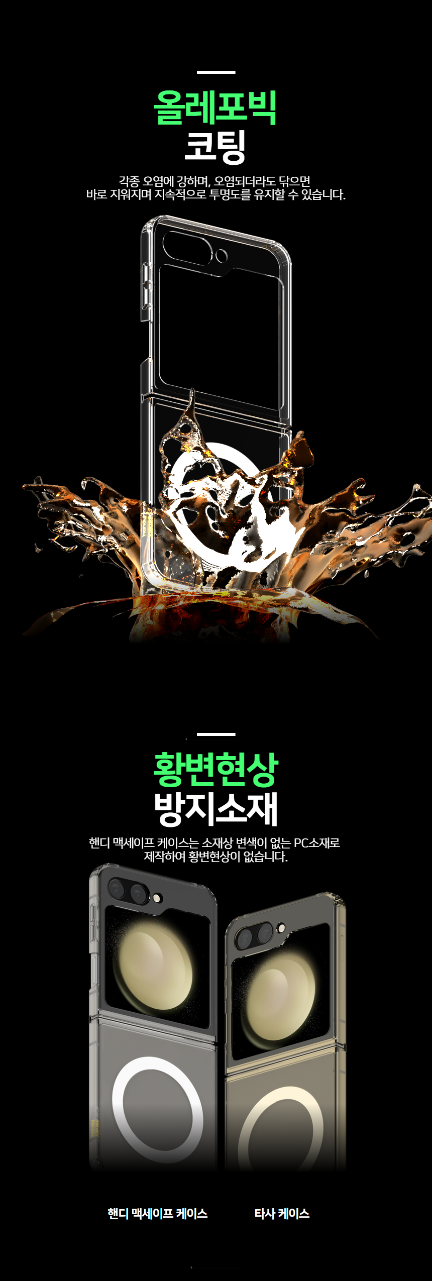 핸디핸드 갤럭시 Z플립5 핸디스킨 플러스 맥세이프 투명 케이스 상세 이미지 7