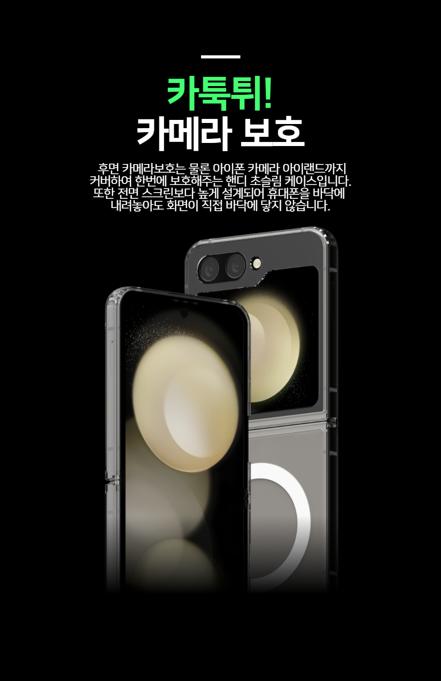 핸디핸드 갤럭시 Z플립5 핸디스킨 플러스 맥세이프 투명 케이스 상세 이미지 6